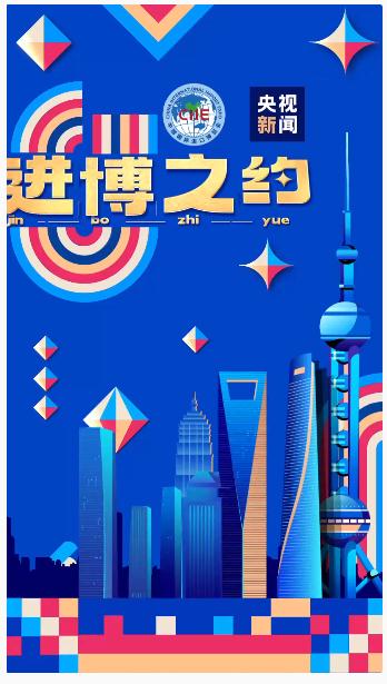 進(jìn)博會(huì)中國館搶先看！十年間這片“大試驗(yàn)田”碩果累累