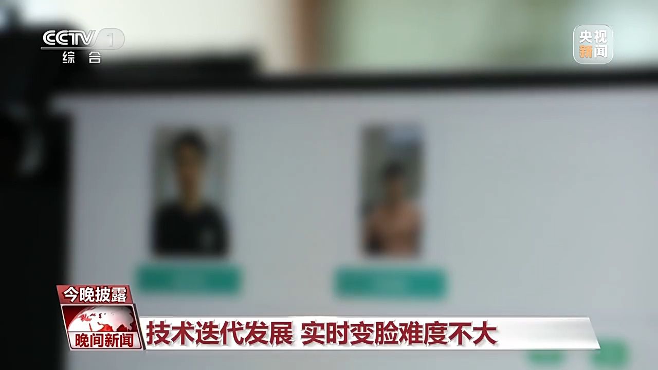 視頻“變臉”相似度達80%！“AI換臉詐騙”如何防范？