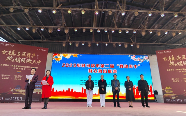 駐馬店市第二屆“舞動天中”群眾舞蹈展演在皇家驛站舉行