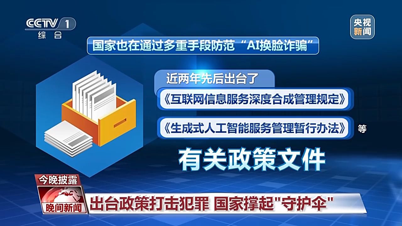視頻“變臉”相似度達80%！“AI換臉詐騙”如何防范？