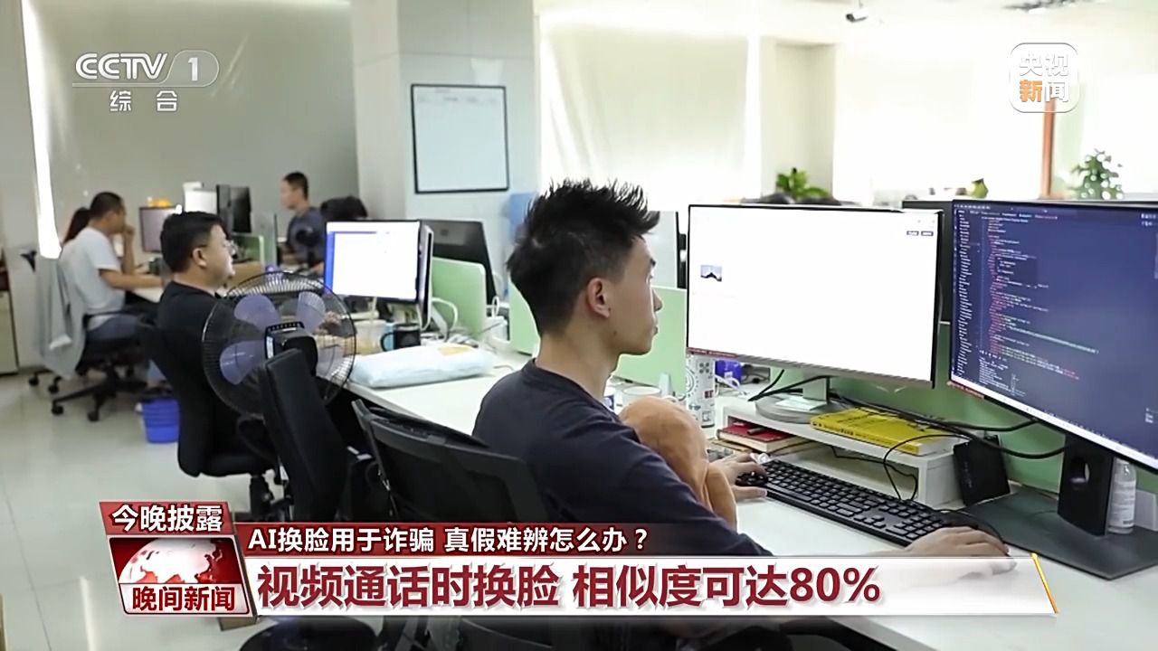 視頻“變臉”相似度達80%！“AI換臉詐騙”如何防范？