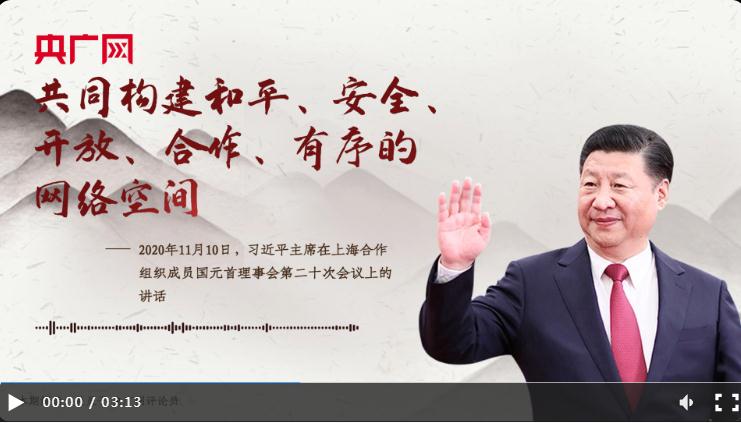 【每日一習(xí)話·烏鎮(zhèn)“網(wǎng)事”】共同構(gòu)建和平、安全、開放、合作、有序的網(wǎng)絡(luò)空間