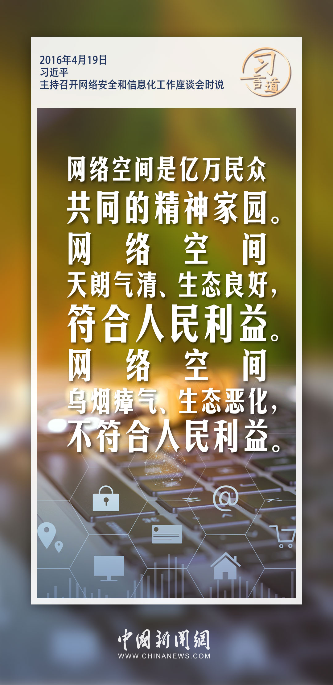 【烏鎮(zhèn)“網(wǎng)事”】習言道|用人類文明優(yōu)秀成果滋養(yǎng)網(wǎng)絡空間