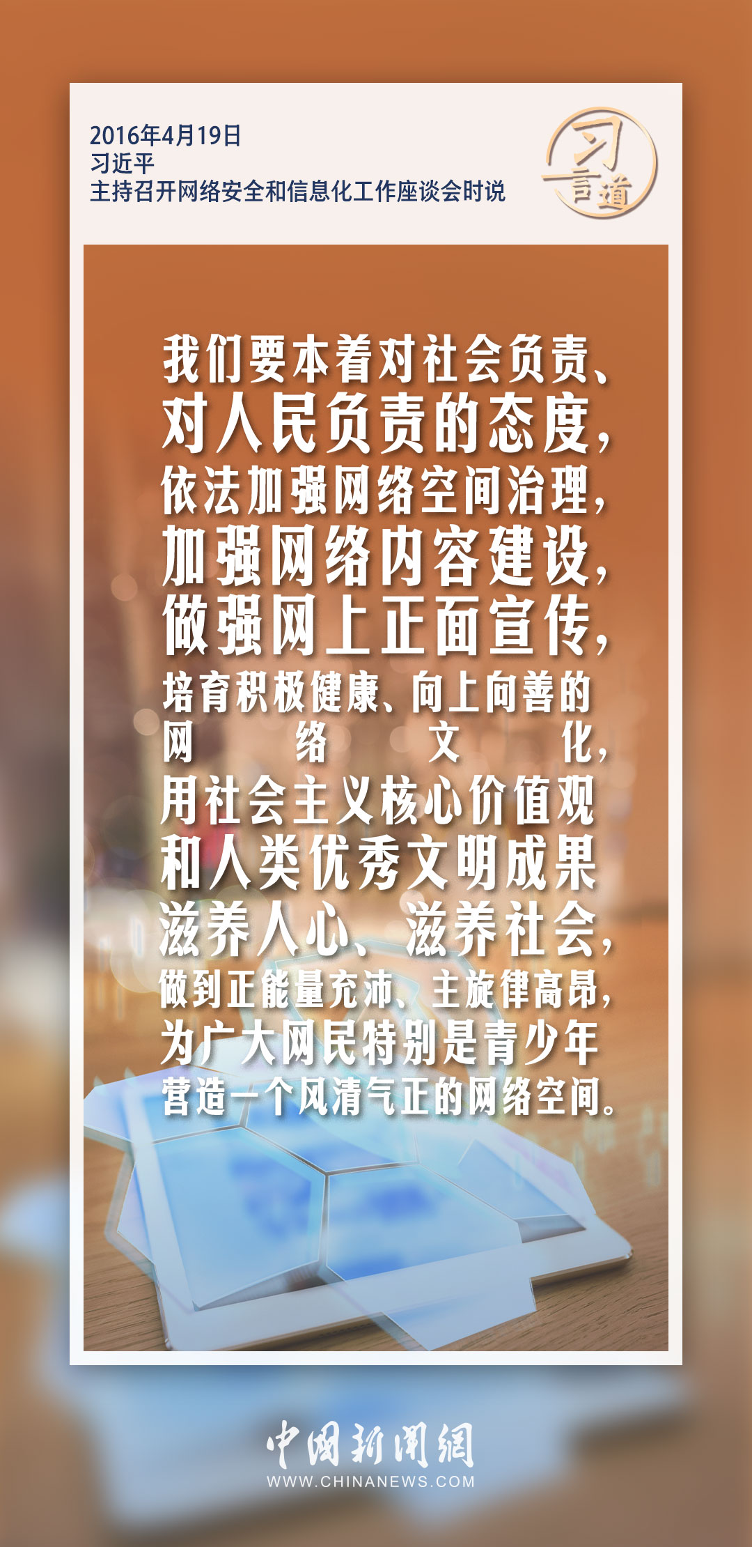 【烏鎮(zhèn)“網(wǎng)事”】習言道|用人類文明優(yōu)秀成果滋養(yǎng)網(wǎng)絡空間