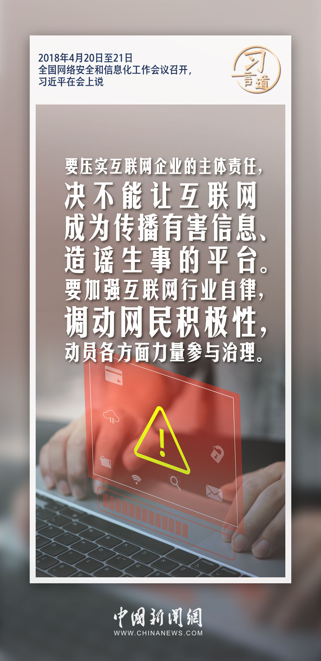 【烏鎮(zhèn)“網(wǎng)事”】習言道|用人類文明優(yōu)秀成果滋養(yǎng)網(wǎng)絡空間