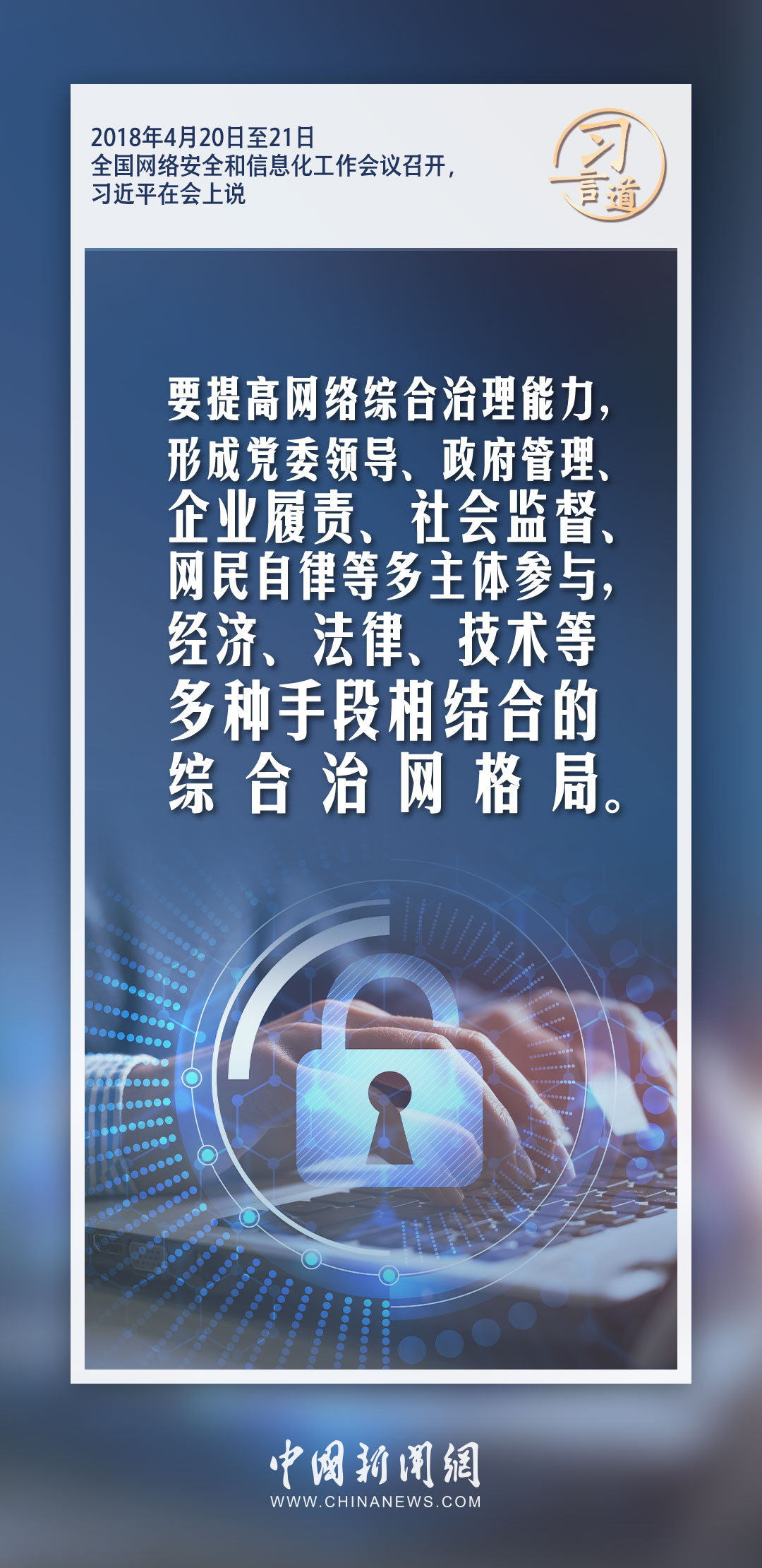 【烏鎮(zhèn)“網(wǎng)事”】習言道|用人類文明優(yōu)秀成果滋養(yǎng)網(wǎng)絡空間