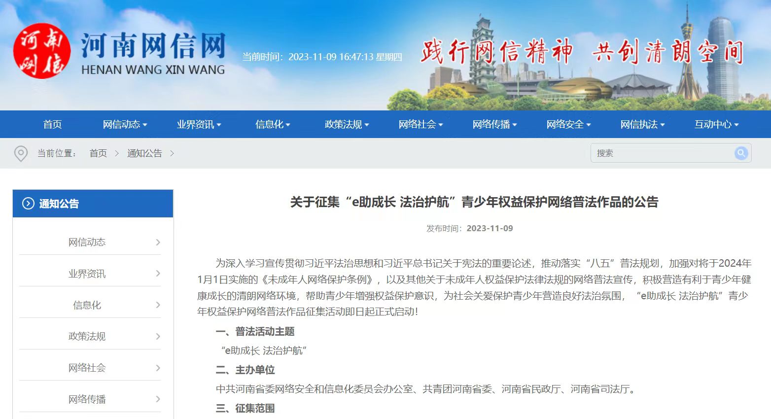 等你參與！河南省青少年權(quán)益保護(hù)網(wǎng)絡(luò)普法作品征集活動(dòng)正式啟動(dòng)