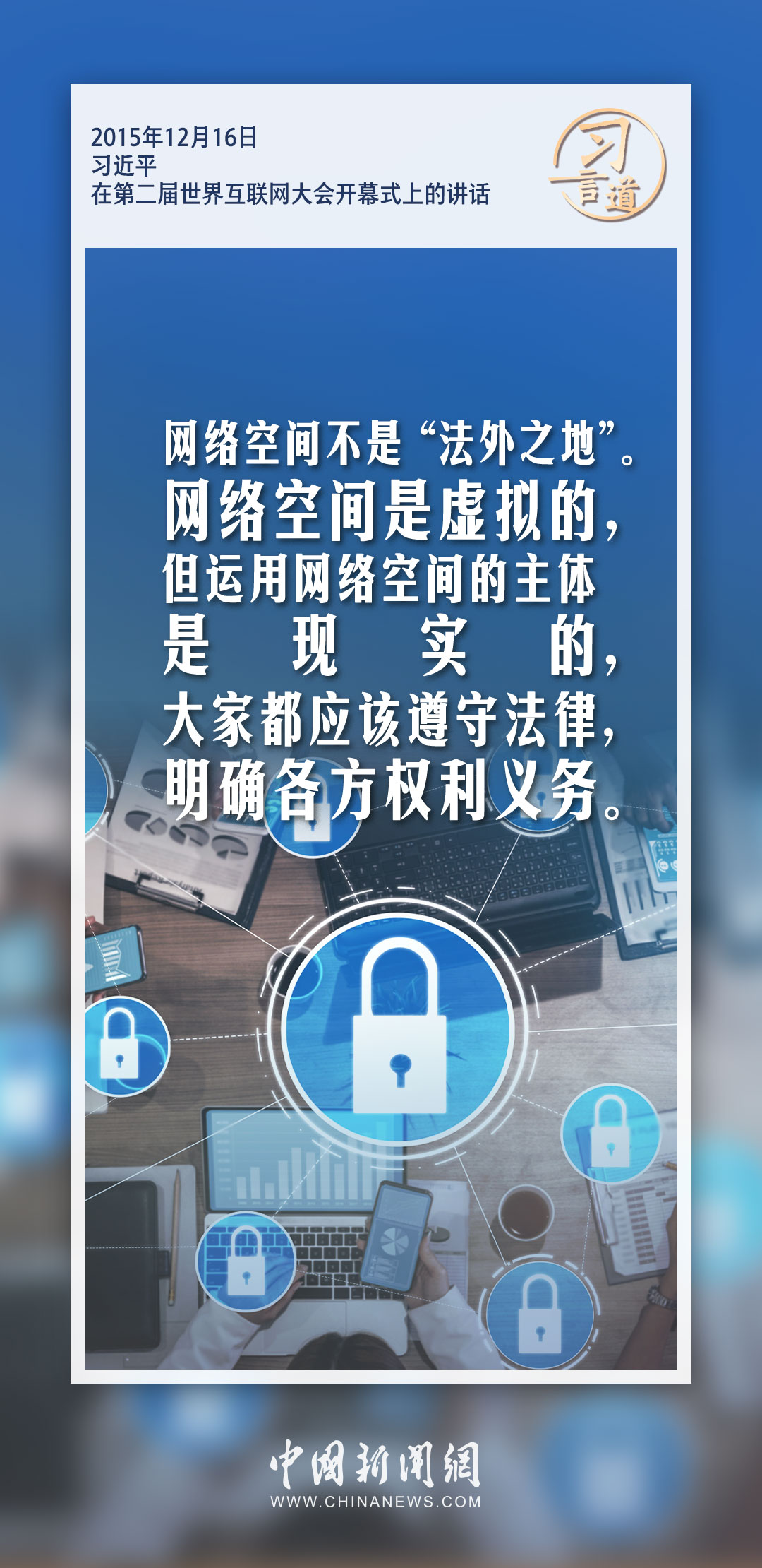 【烏鎮(zhèn)“網(wǎng)事”】習言道|用人類文明優(yōu)秀成果滋養(yǎng)網(wǎng)絡空間