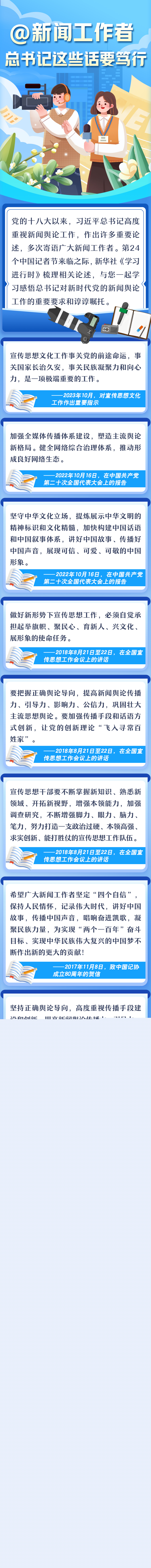 學(xué)習(xí)進(jìn)行時(shí)丨@新聞工作者，總書記這些話要篤行