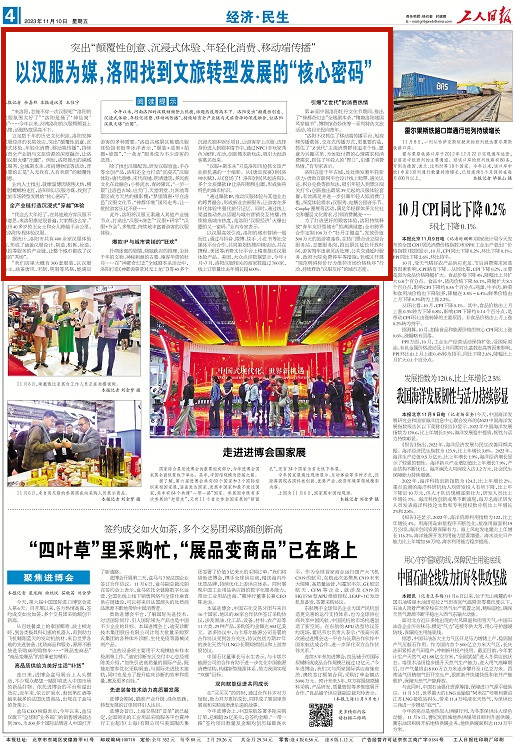 央媒觀豫 ｜ 以漢服為媒，洛陽找到文旅轉(zhuǎn)型發(fā)展的“核心密碼”