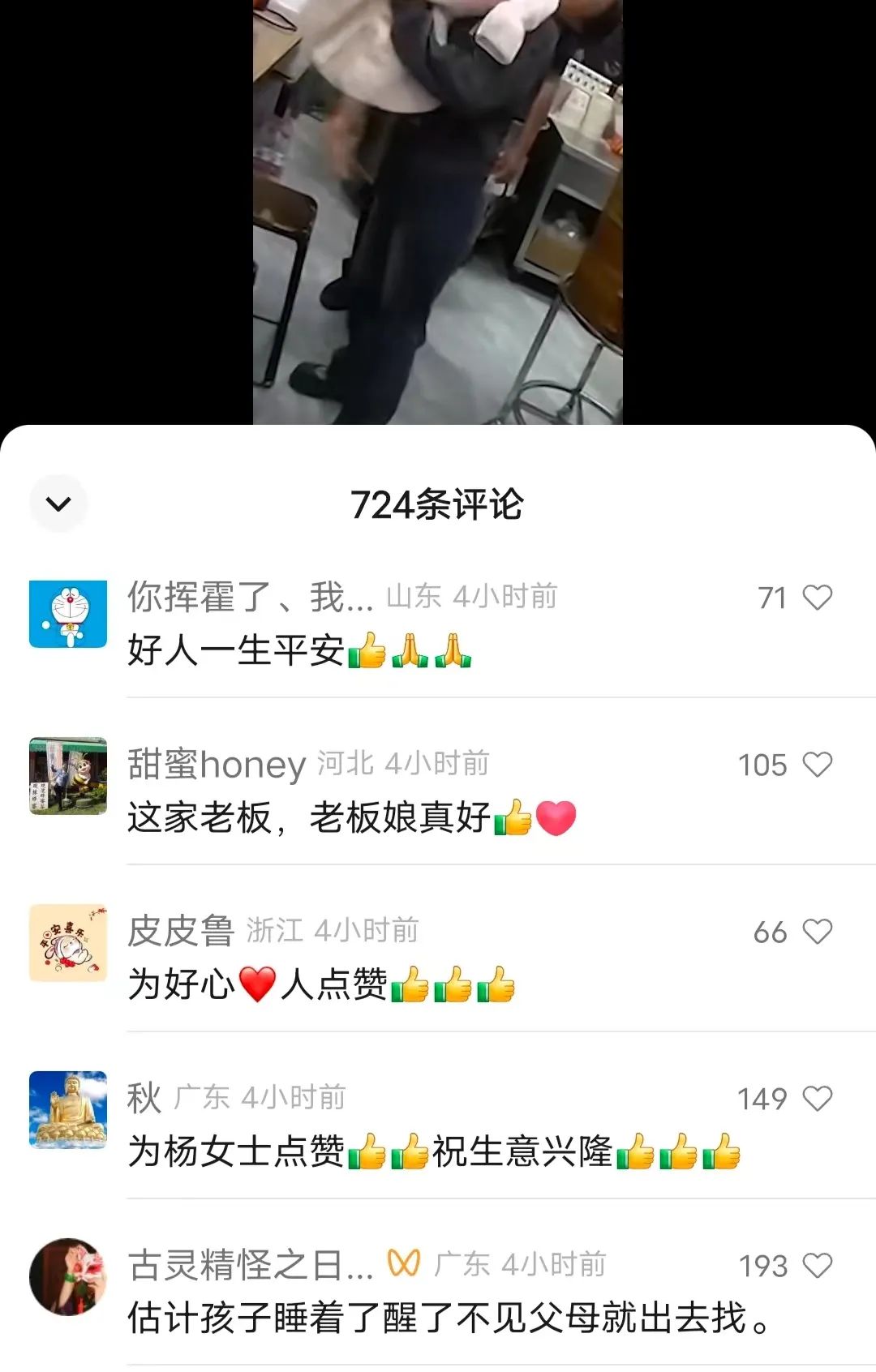包子鋪的河南夫婦凌晨3點(diǎn)救助女童引熱議 老板娘:為人父母都會這樣做