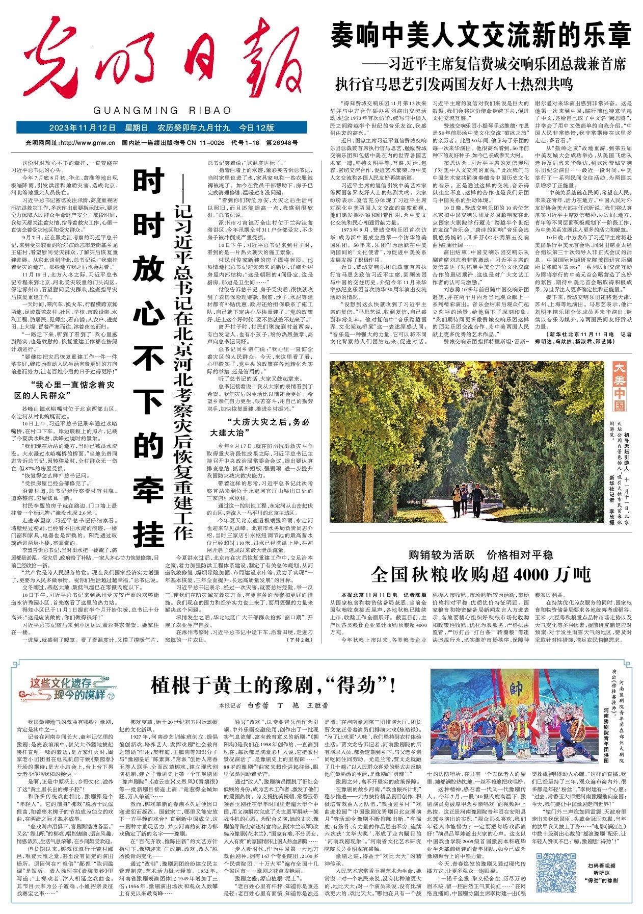 【這些文化遺存現(xiàn)今的模樣72】 植根于黃土的豫劇，“得勁”！