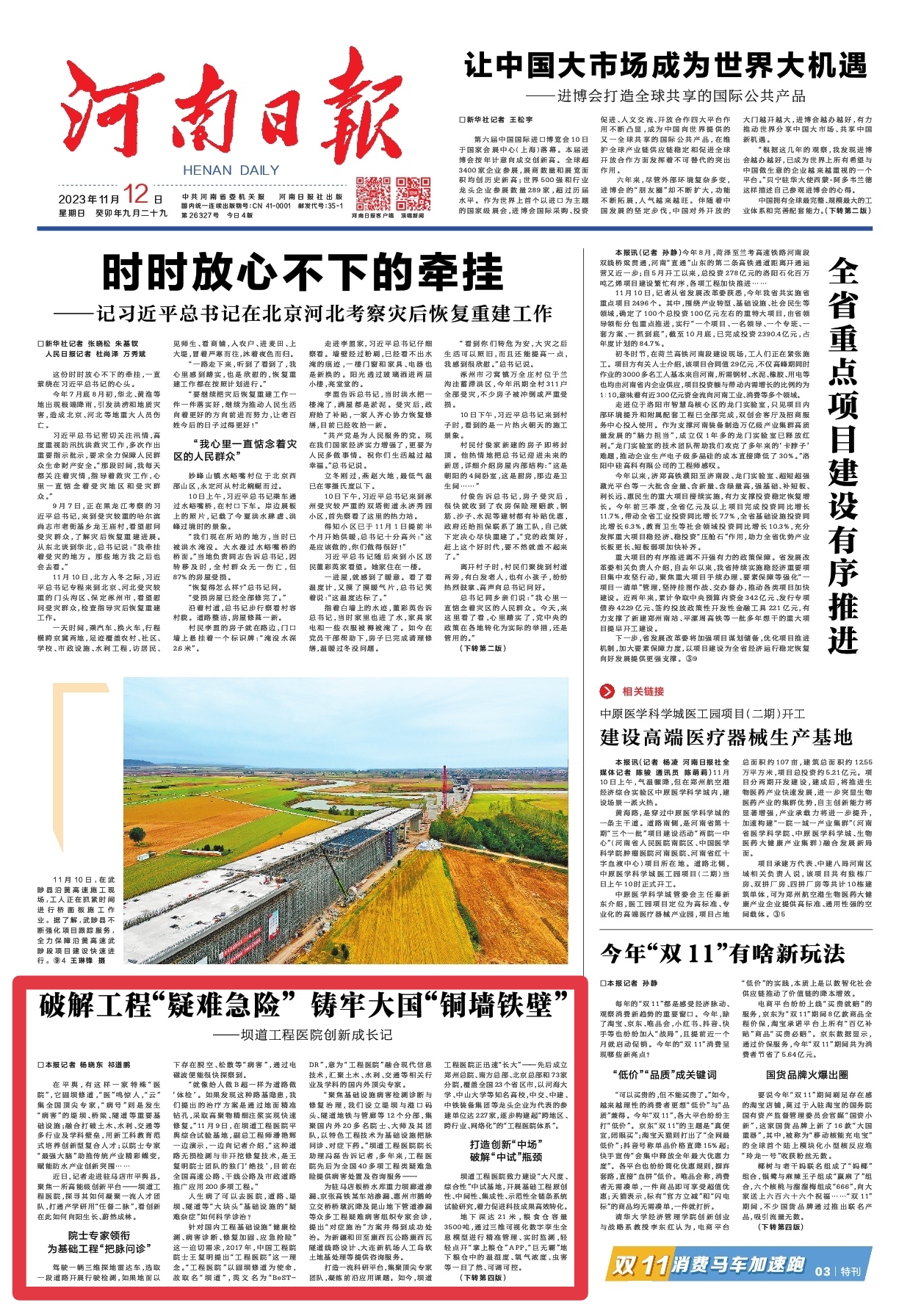 河南日?qǐng)?bào)頭版聚焦 | 壩道工程醫(yī)院：破解工程“疑難急險(xiǎn)” 鑄牢大國(guó)“銅墻鐵壁”