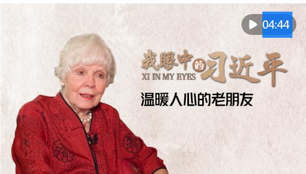 我眼中的習近平｜溫暖人心的老朋友