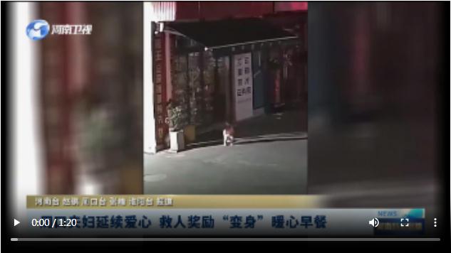 周口夫婦延續(xù)愛(ài)心 救人獎(jiǎng)勵(lì)“變身”暖心早餐