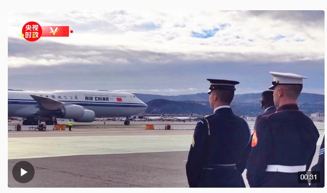 獨(dú)家視頻丨美方多位高級官員在機(jī)場迎接習(xí)近平主席