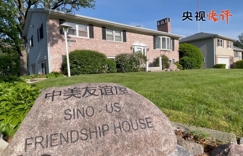 【央視快評】賡續(xù)中美友誼，推進中美關(guān)系，努力為促進世界和平和發(fā)展作出更大貢獻