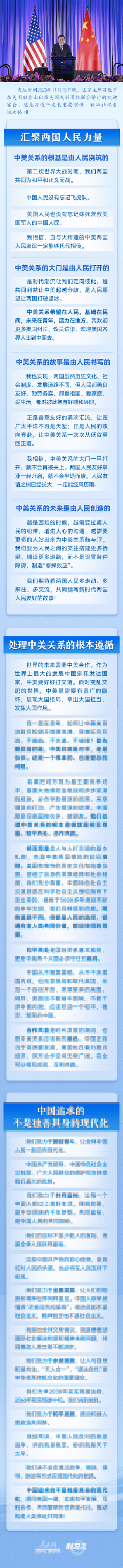 時習(xí)之丨如何推進(jìn)中美友好這項(xiàng)偉大事業(yè) 習(xí)近平這樣闡述