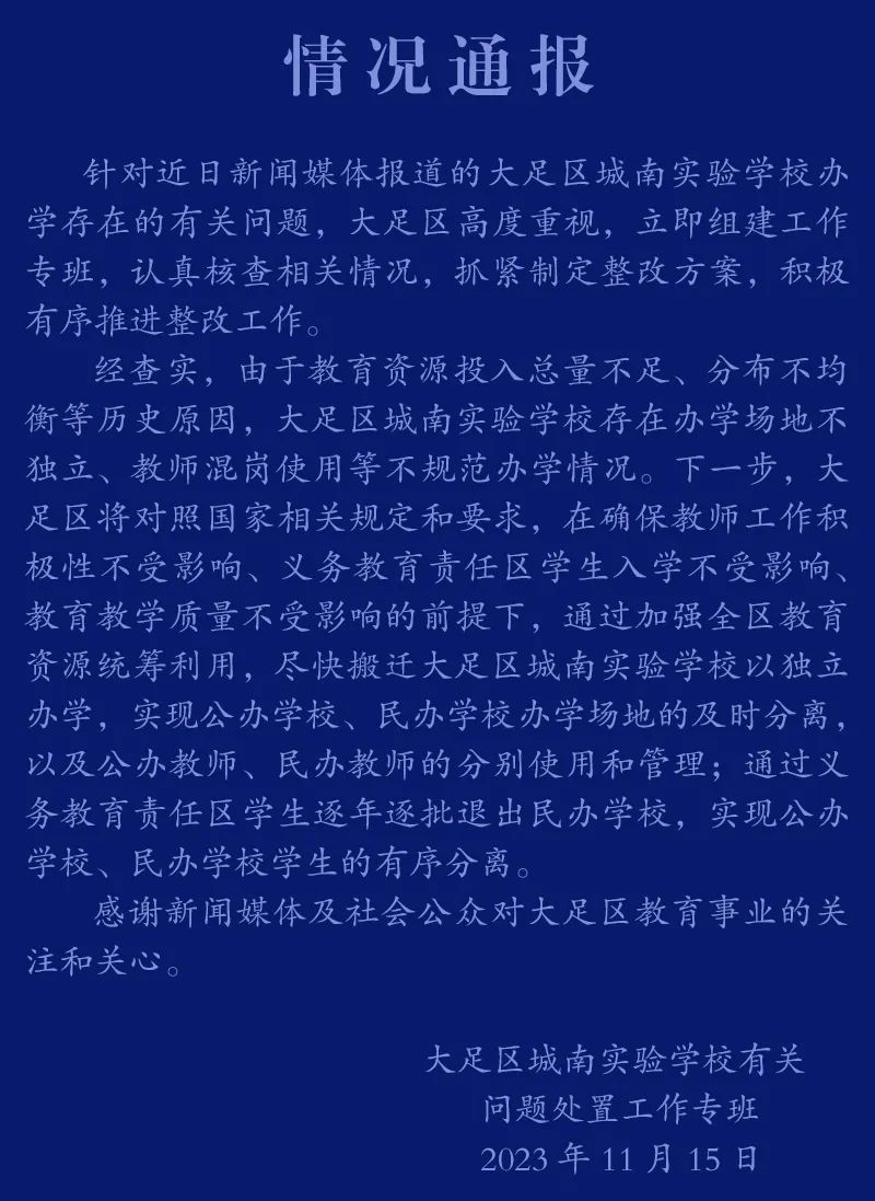 重慶大足虛設(shè)公立學(xué)?！翱諕臁苯處熅幹?？官方通報(bào)