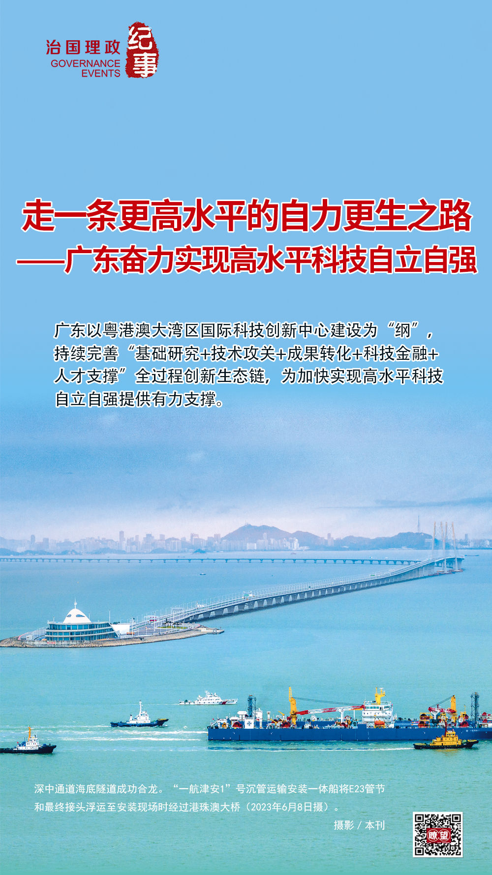 瞭望·治國理政紀事｜走一條更高水平的自力更生之路