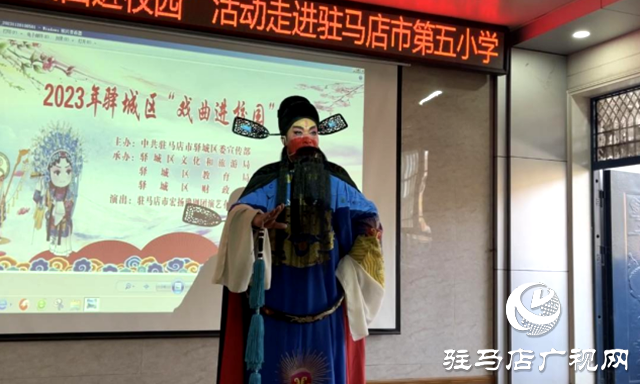 2023年驛城區(qū)“戲曲進(jìn)校園”活動走進(jìn)駐馬店市第五小學(xué)