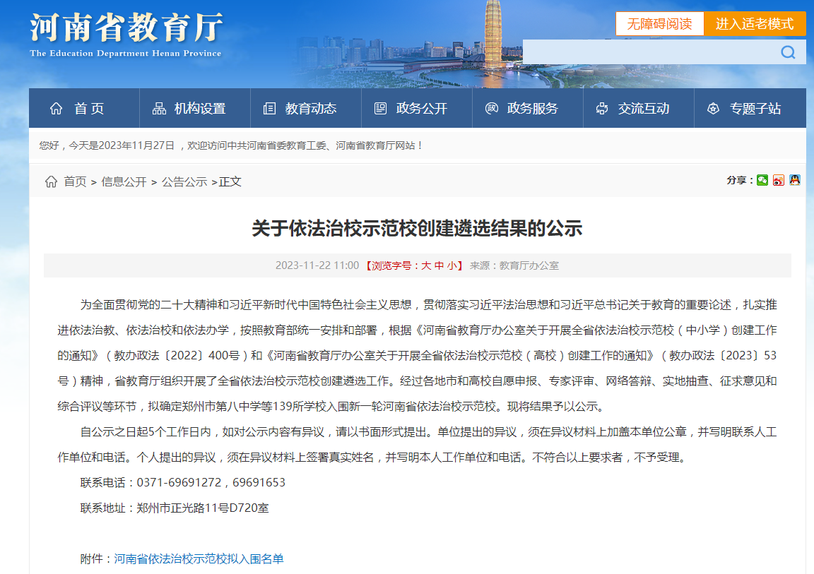全省遴選！泌陽(yáng)1所學(xué)校入圍！