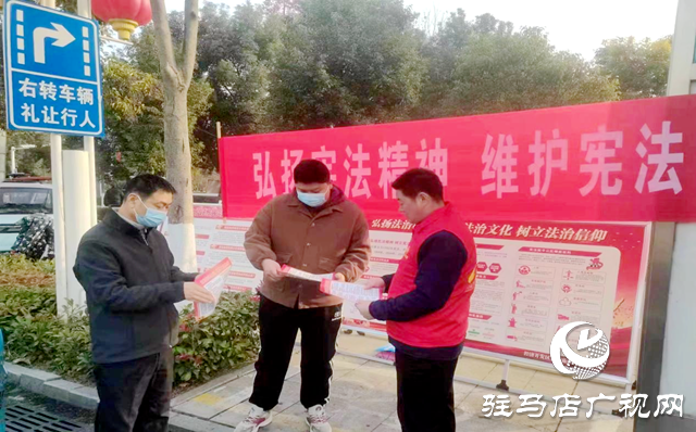 駐馬店經(jīng)濟開發(fā)區(qū)關王廟鄉(xiāng)：宣傳憲法知識 維護憲法權(quán)威