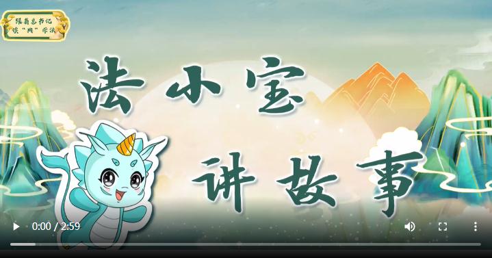 跟著總書記讀“典”學法丨 法非從天下，非從地出，發(fā)于人間，合乎人心而已