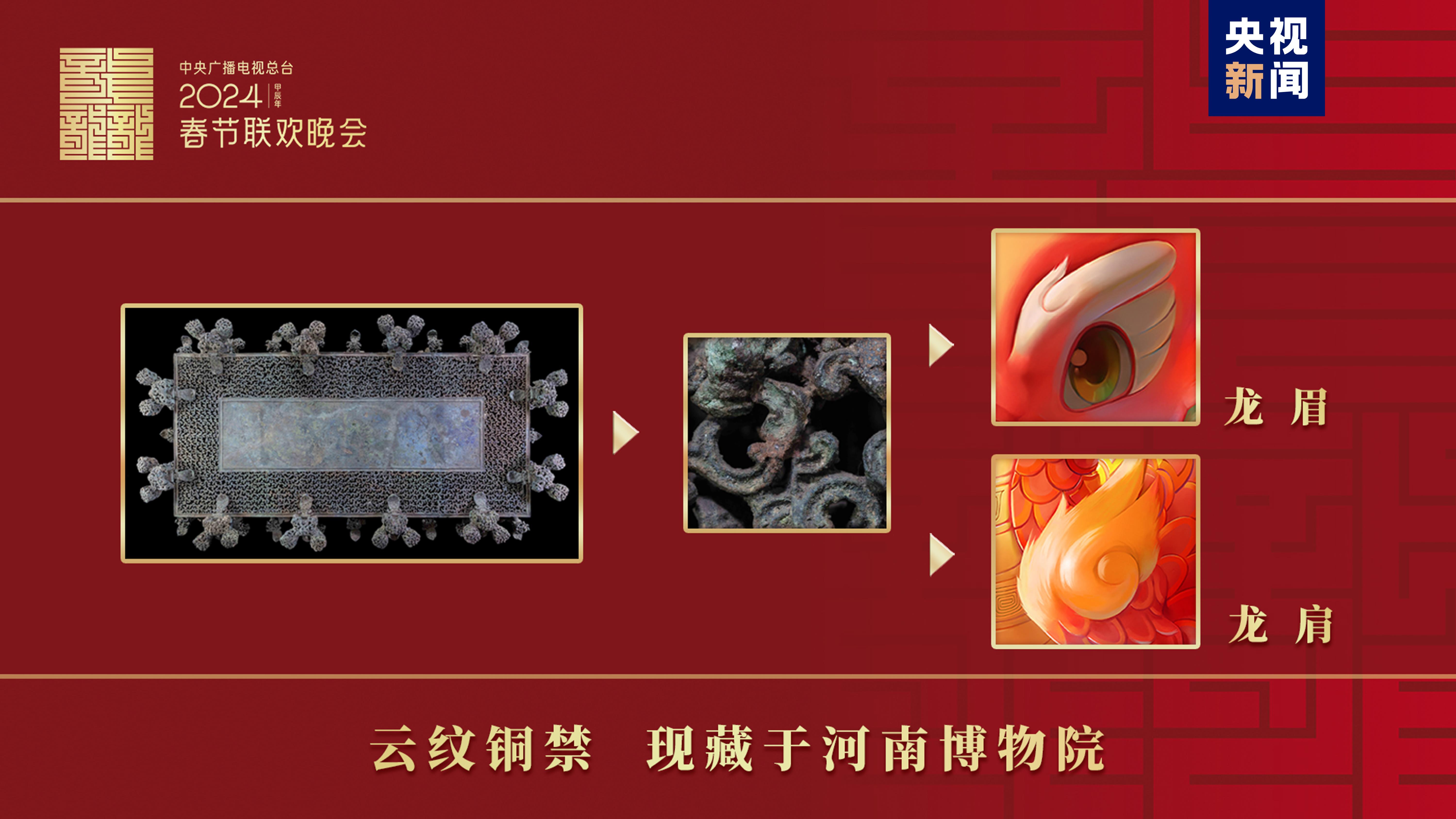 “龍辰辰”迎新春！2024年總臺春晚吉祥物正式亮相