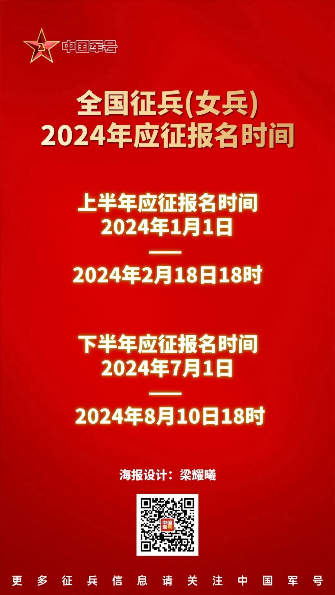 2024女兵報名時間確定！