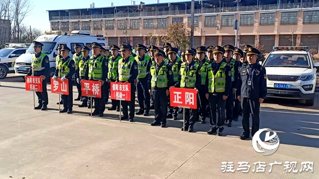 駐馬店正陽(yáng)縣、信陽(yáng)平橋區(qū)、羅山縣兩市三縣開(kāi)展跨區(qū)域聯(lián)合執(zhí)法行動(dòng)