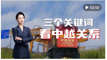 新華國(guó)際“屏”論 | 總書記訪問(wèn)越南，三個(gè)關(guān)鍵詞提前看