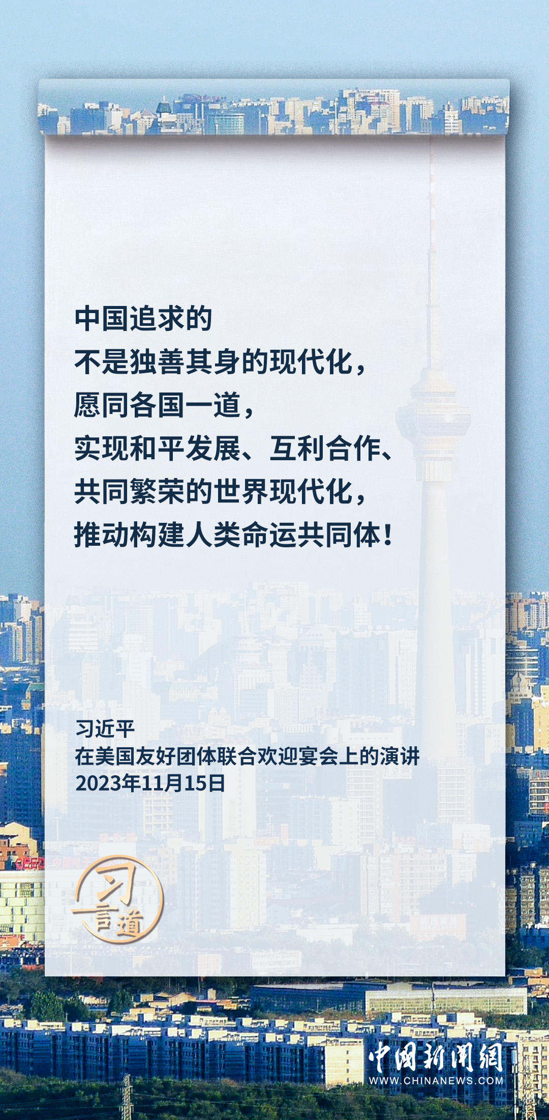 習(xí)言道|中國(guó)式現(xiàn)代化新道路越走越寬廣
