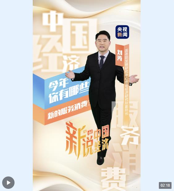 新說(shuō)中國(guó)經(jīng)濟(jì)丨今年你有哪些新的服務(wù)消費(fèi)？