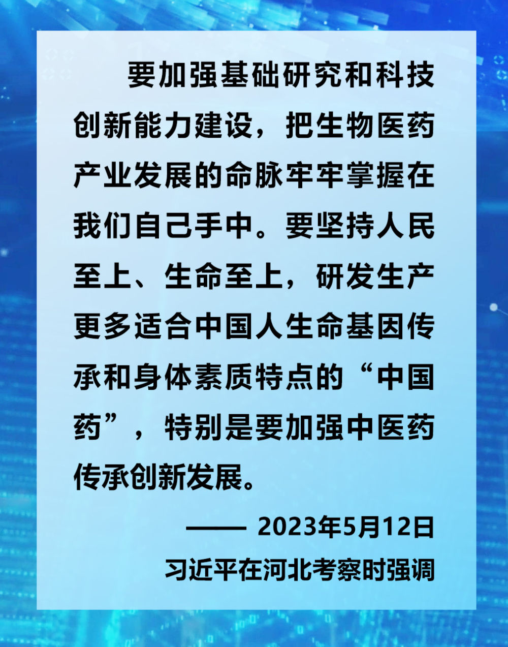 鏡觀·領(lǐng)航丨2023年赴基層調(diào)研，總書記這樣談經(jīng)濟(jì)高質(zhì)量發(fā)展