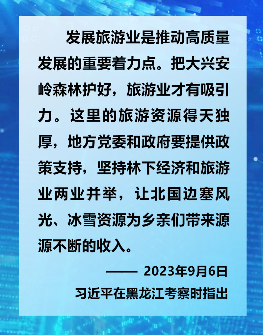 鏡觀·領(lǐng)航丨2023年赴基層調(diào)研，總書記這樣談經(jīng)濟(jì)高質(zhì)量發(fā)展