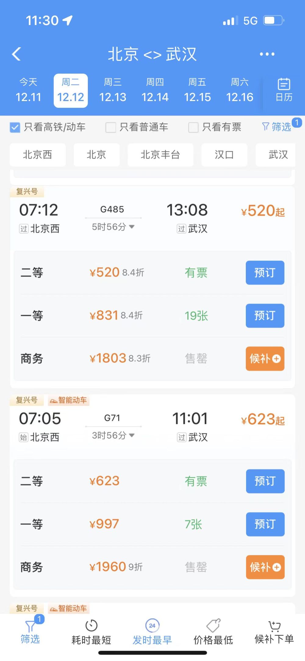 元旦假期首日火車票本周六開售，12306可顯示票價折扣