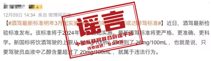 酒駕醉駕判定標(biāo)準(zhǔn)更嚴(yán)了？系誤讀！