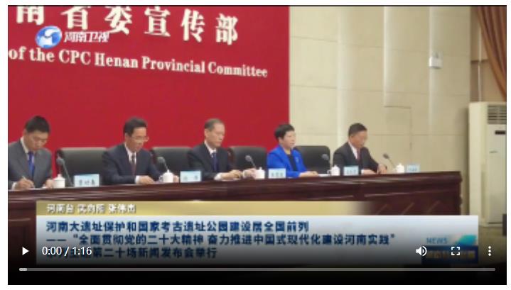 河南大遺址保護(hù)和國(guó)家考古遺址公園建設(shè)居全國(guó)前列 ——“全面貫徹黨的二十大精神 奮力推進(jìn)中國(guó)式現(xiàn)代化建設(shè)河南實(shí)踐”系列主題第二十場(chǎng)新聞發(fā)布會(huì)舉行