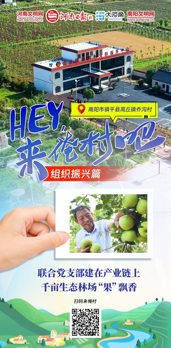 Hey！來(lái)俺村吧⑦丨駐村更“助”村，鄉(xiāng)村組織振興更“振心”！