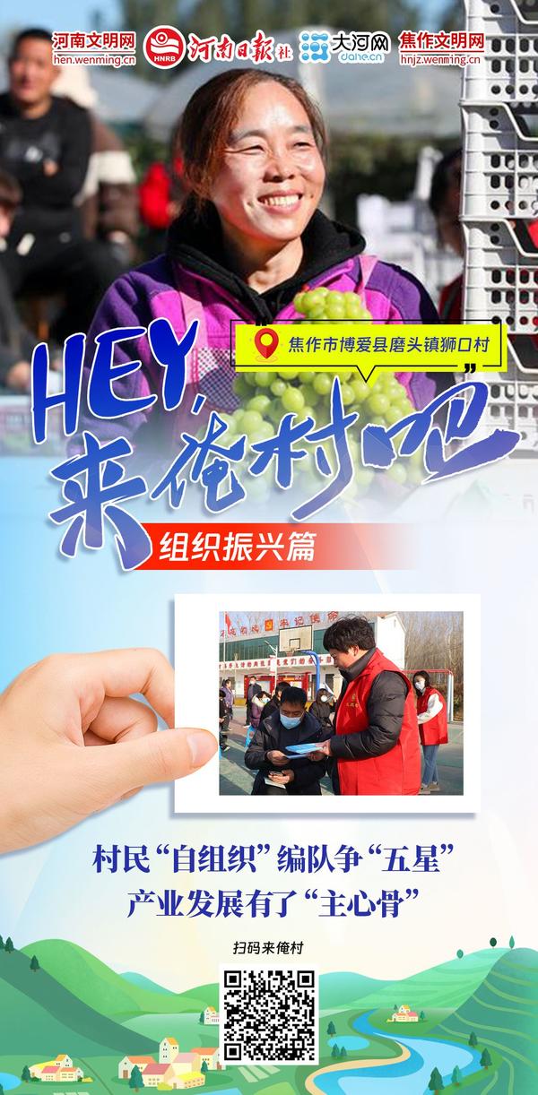 Hey！來(lái)俺村吧⑦丨駐村更“助”村，鄉(xiāng)村組織振興更“振心”！