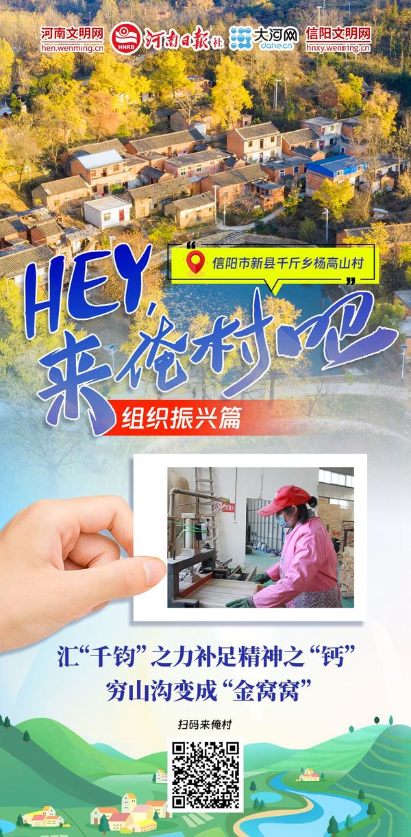 Hey！來(lái)俺村吧⑦丨駐村更“助”村，鄉(xiāng)村組織振興更“振心”！