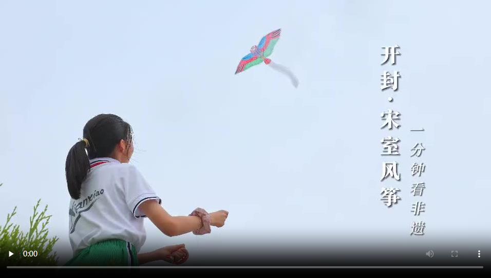 【非遺里的新國(guó)潮】開(kāi)封·宋室風(fēng)箏