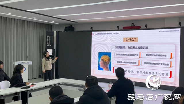 駐馬店職業(yè)技術(shù)學(xué)院舉辦“意識與人工智能”專題講座