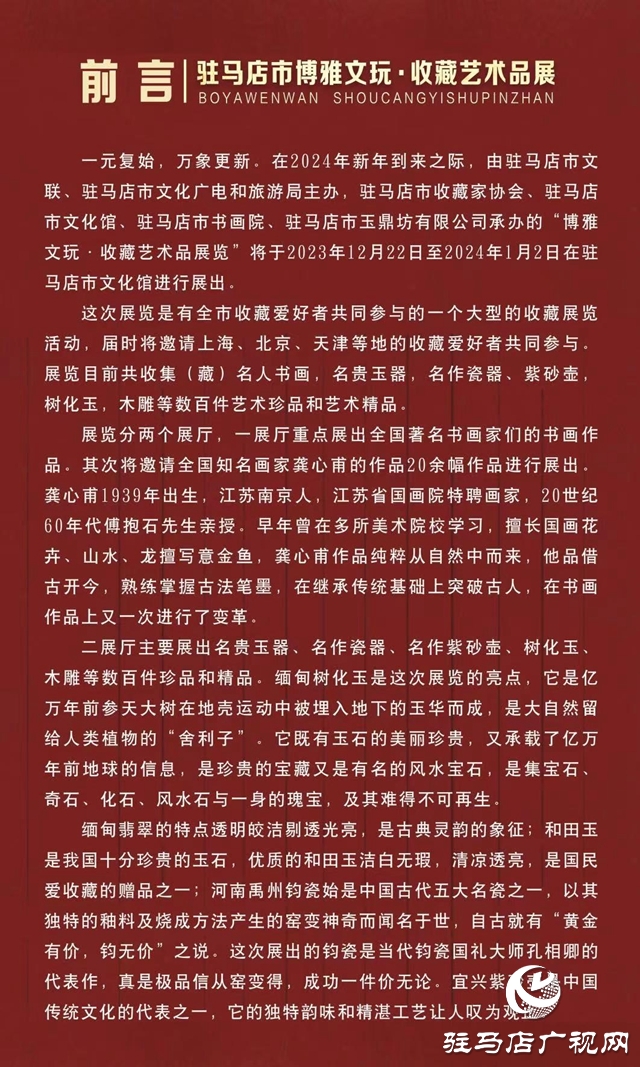 【展訊】12月22日 博雅文玩· 收藏藝術(shù)品展覽邀您觀展！