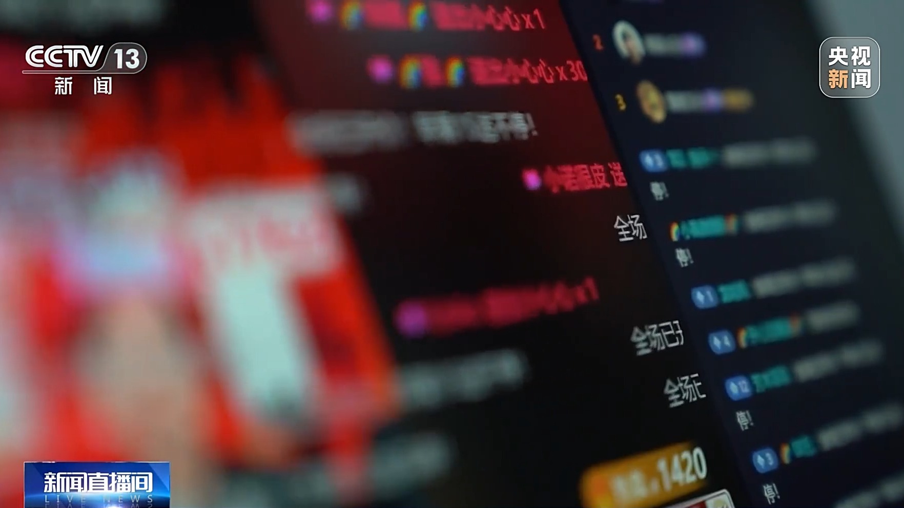 直播間花千元“打賞”能領高價手機？公安提示：小心有詐！