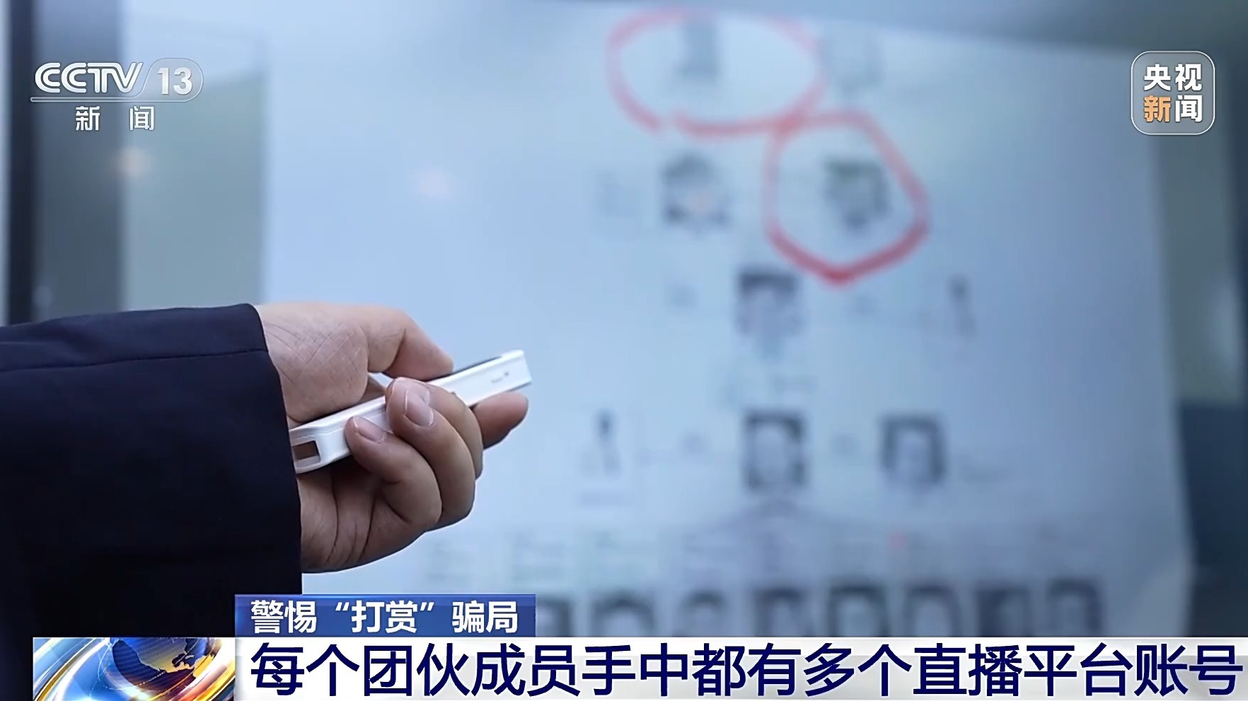 直播間花千元“打賞”能領高價手機？公安提示：小心有詐！