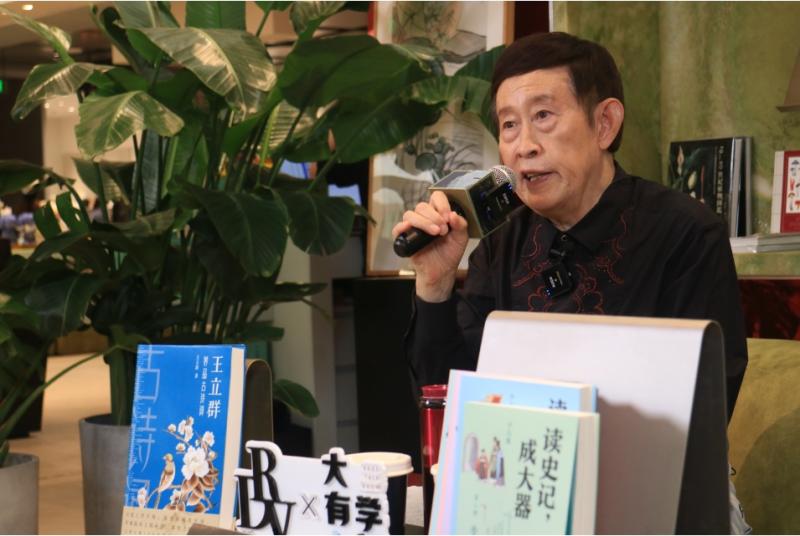 《讀史記，成大器》作者分享讀史心得，王立群：讀史根本目的是明智、明理