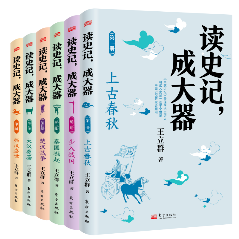 《讀史記，成大器》作者分享讀史心得，王立群：讀史根本目的是明智、明理