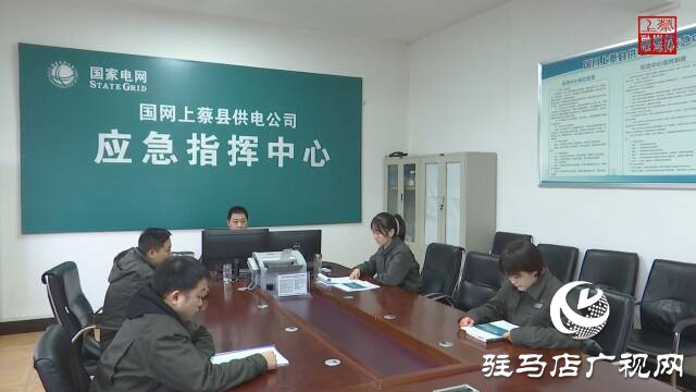 國網上蔡縣供電公司：戰(zhàn)寒潮 保供電 助經濟 惠民生